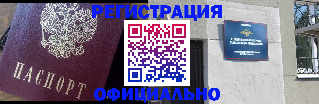 прописка для работы в Воркуте